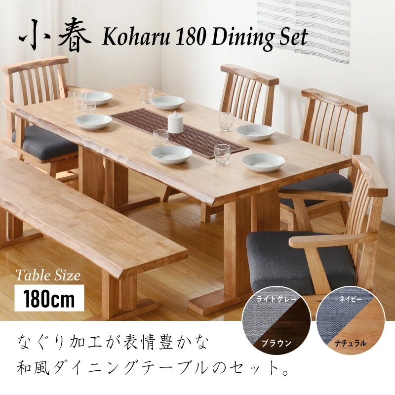 和モダン ダイニングテーブルセット 小春180ダイニング6点 チェア肘あり2 肘なし2 ベンチ背なし1