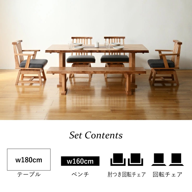 和モダン ダイニングテーブルセット 小春180ダイニング6点 チェア肘あり2 肘なし2 ベンチ背なし1