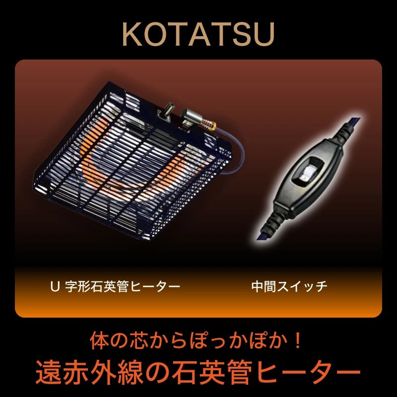 サニー 105 コタツセット