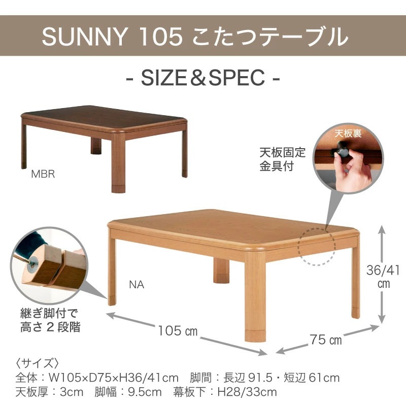 サニー 105 コタツセット