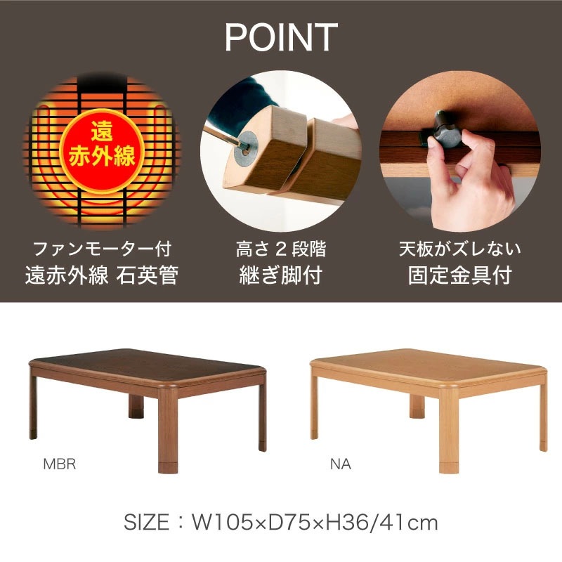 サニー 105 コタツセット