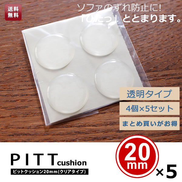 ピットクッション20mｍ　5個入