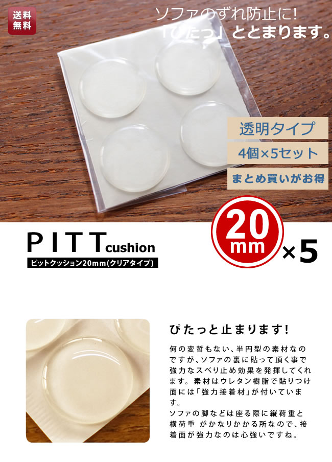 ピットクッション20mｍ　5個入