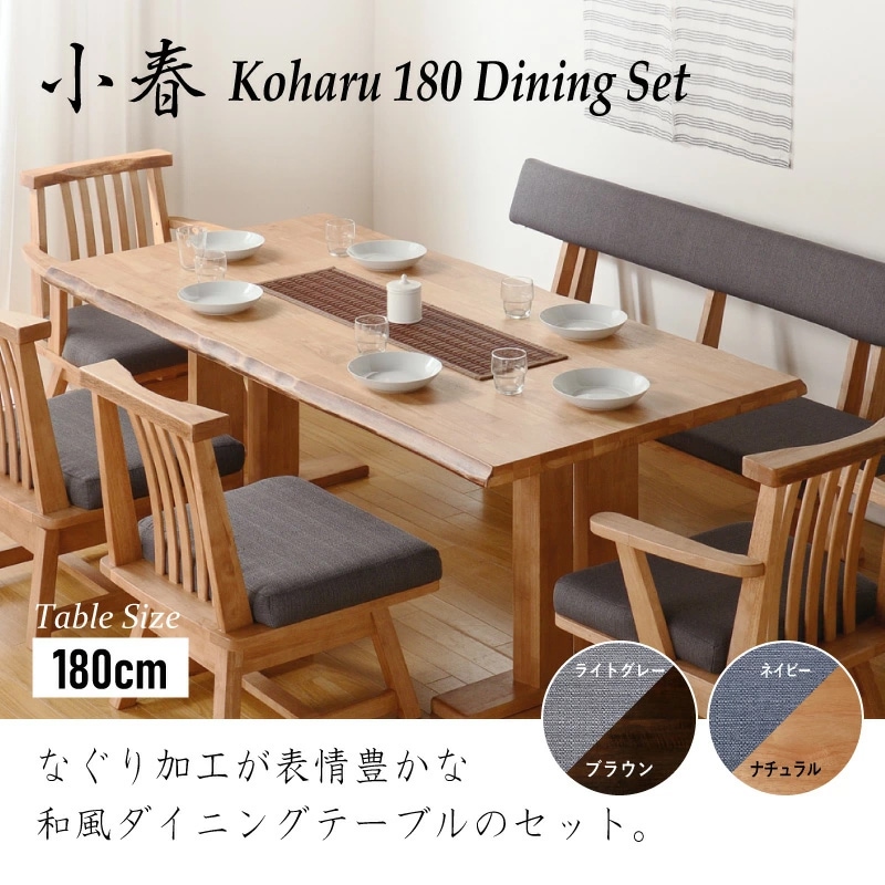 和モダン ダイニングテーブルセット 小春180ダイニング6点 チェア肘