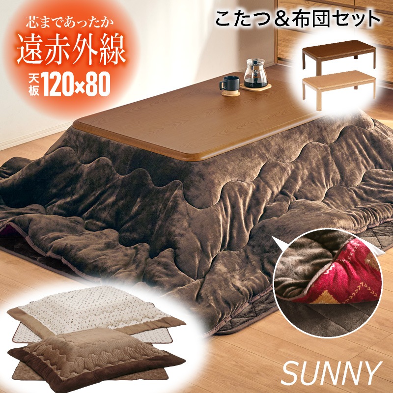 サニー 120 コタツセット