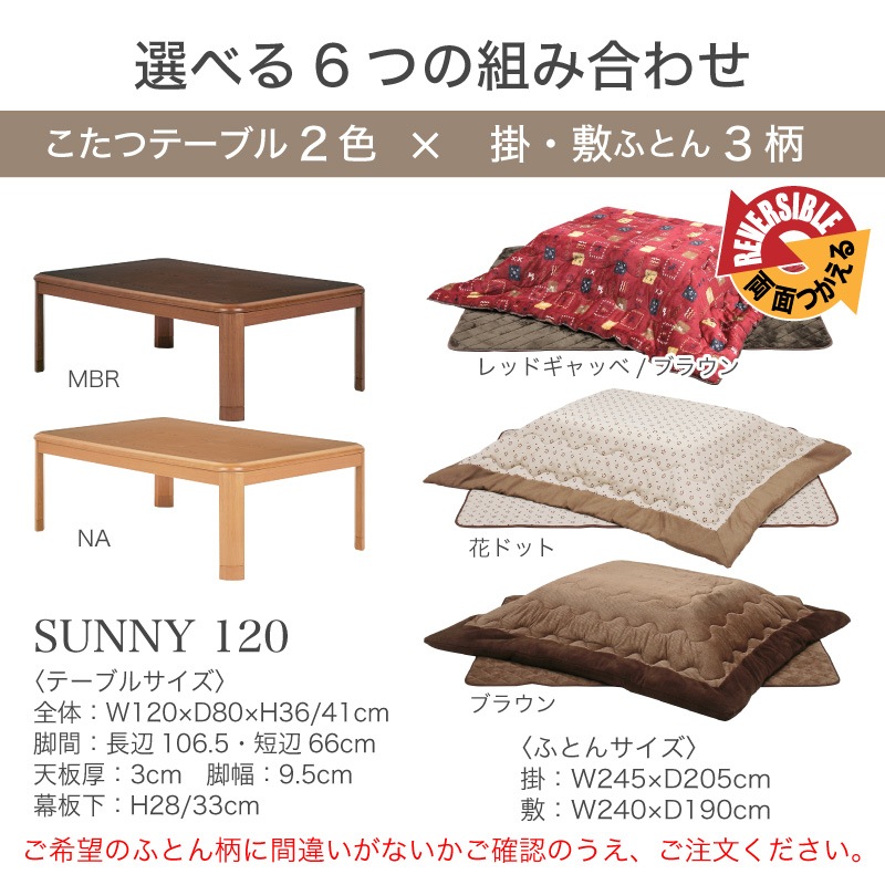 サニー 120 コタツセット