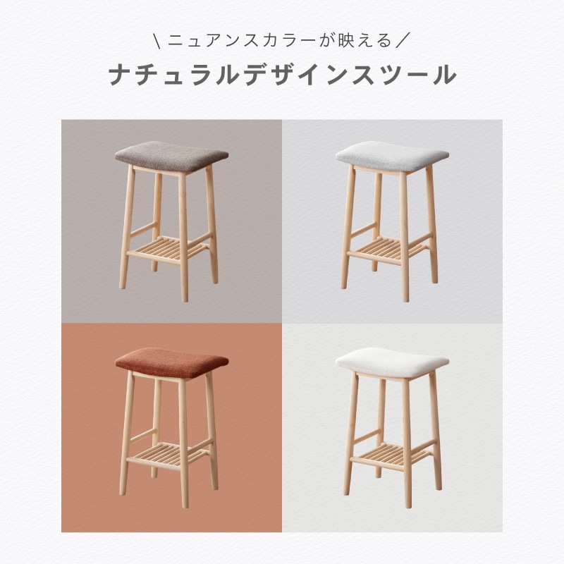 ファブリックスツール レスト ハイスツール | チェア・ソファ,スツール