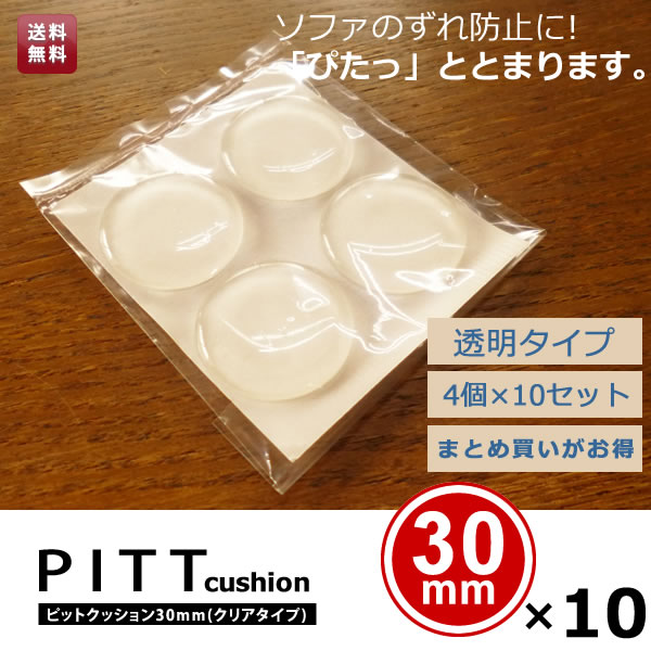 ピットクッション30mm　10個入