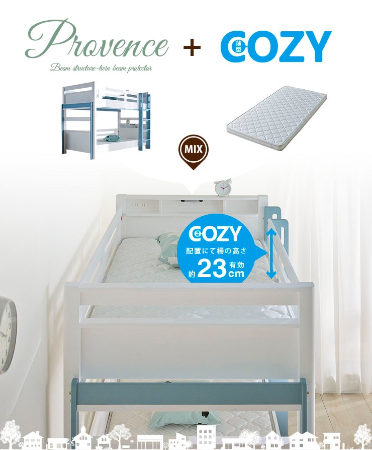 2段ベッド プロヴァンス+薄型COZY 2枚