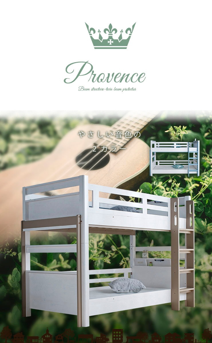 2段ベッド プロヴァンス+薄型COZY 2枚