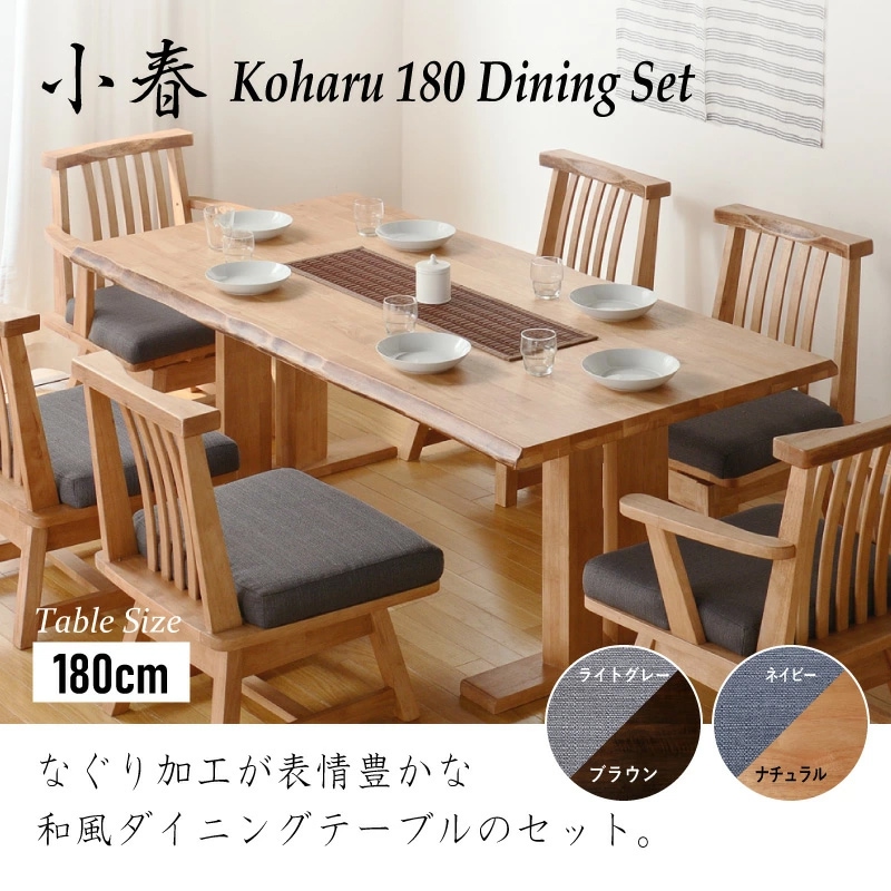 和モダン ダイニングテーブルセット 小春180ダイニング7点 チェア肘