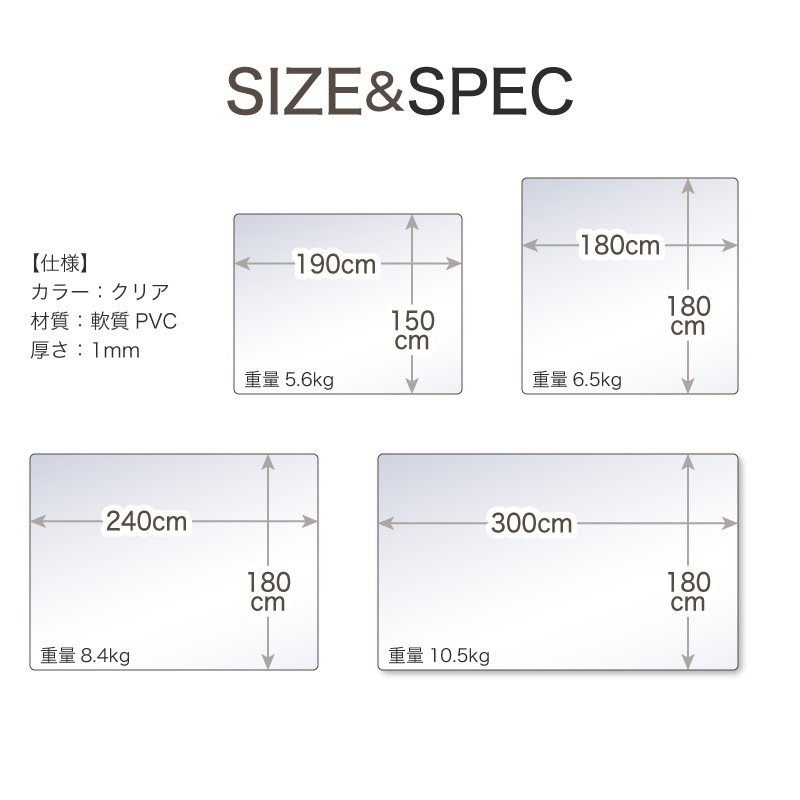 PVCマット クリア 150×190 180×180 180×240 180×300