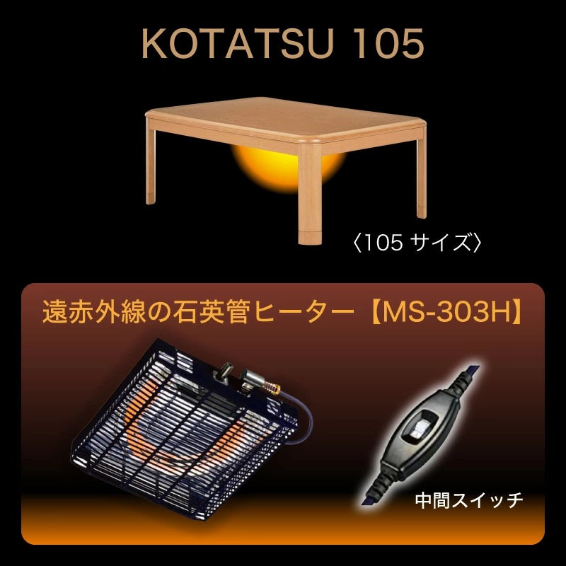 サニー 150 コタツセット