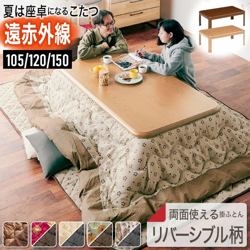 サニー 150 コタツセット