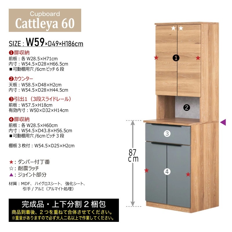 日本製 カトレア 600 食器棚 国産 キッチン収納 カップボード キッチンボード