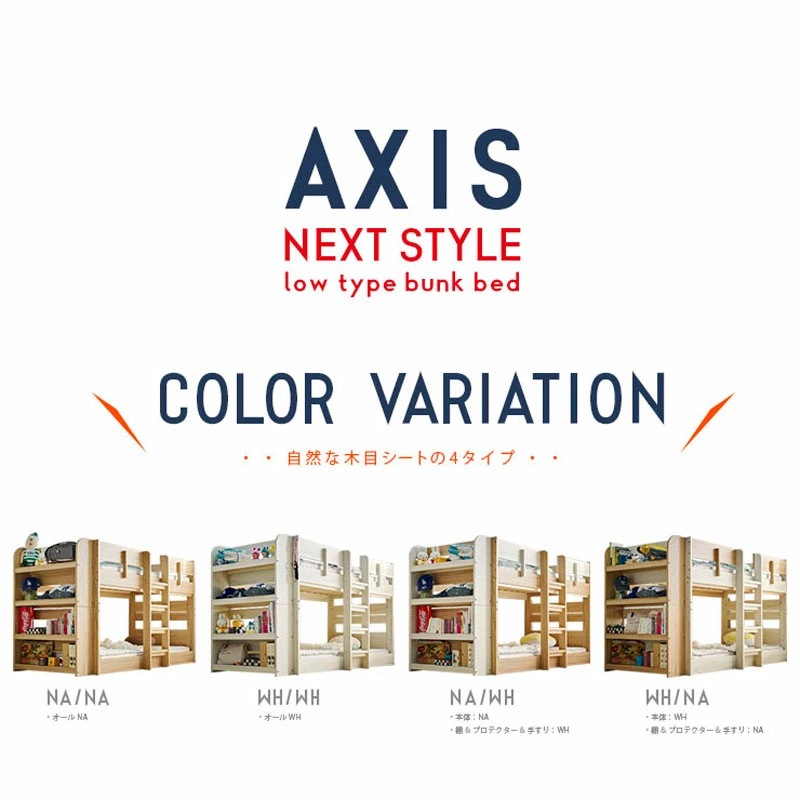 2段ベッド アクシス