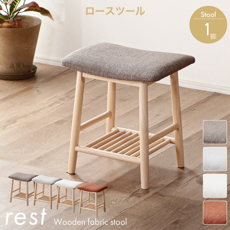 ファブリックスツール レスト ロースツール
