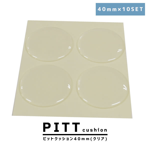 ピットクッション40mm 10個入