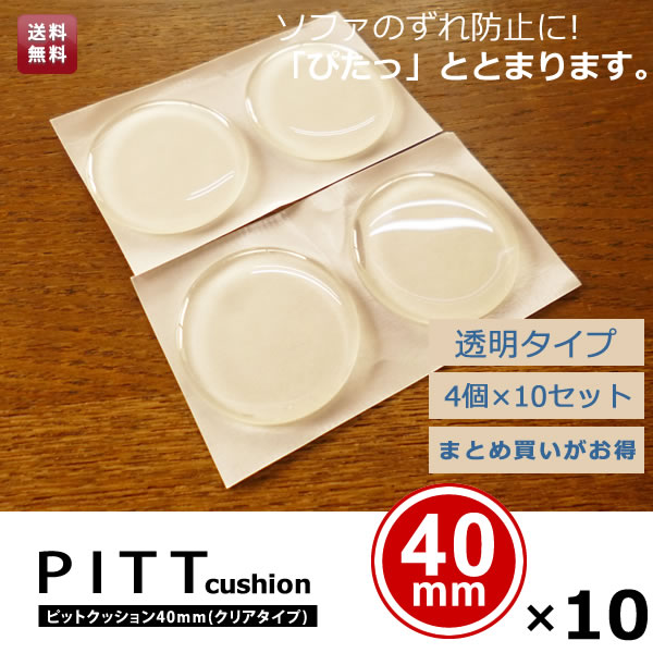ピットクッション40mm 10個入