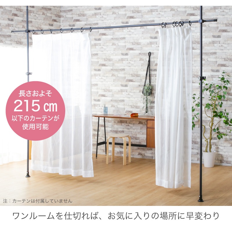 突っ張りカーテンポール