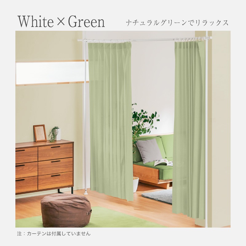 突っ張りカーテンポール