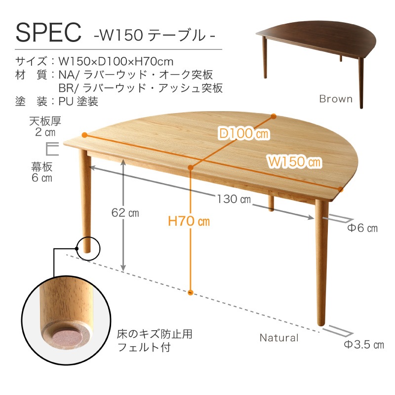 ダイニングセット ハーフムーン 150テーブル & チェア