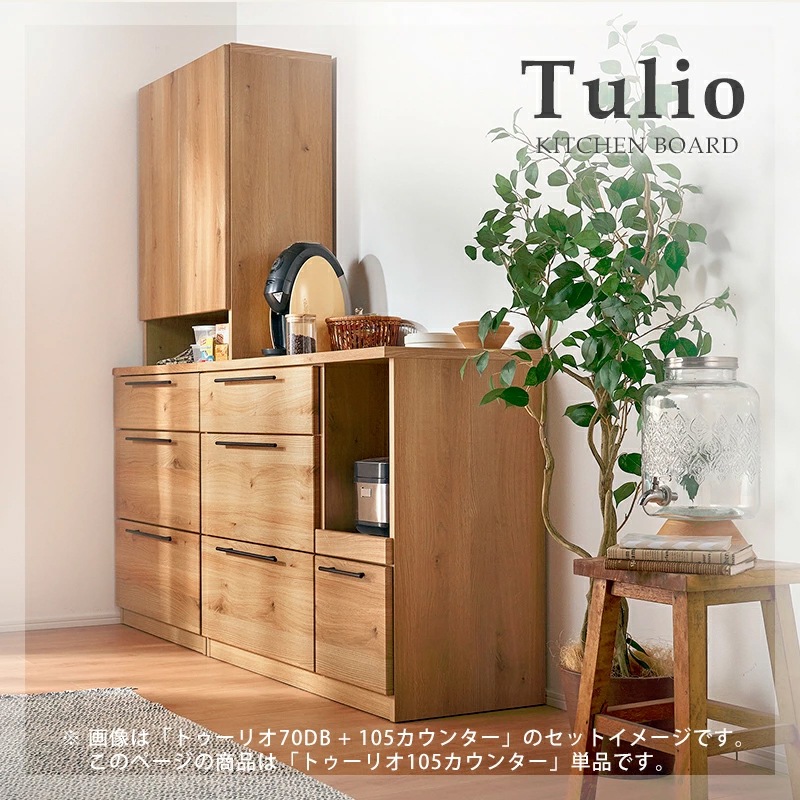 トゥーリオ 105カウンターカウンター 食器棚 ロータイプ 完成品 国産