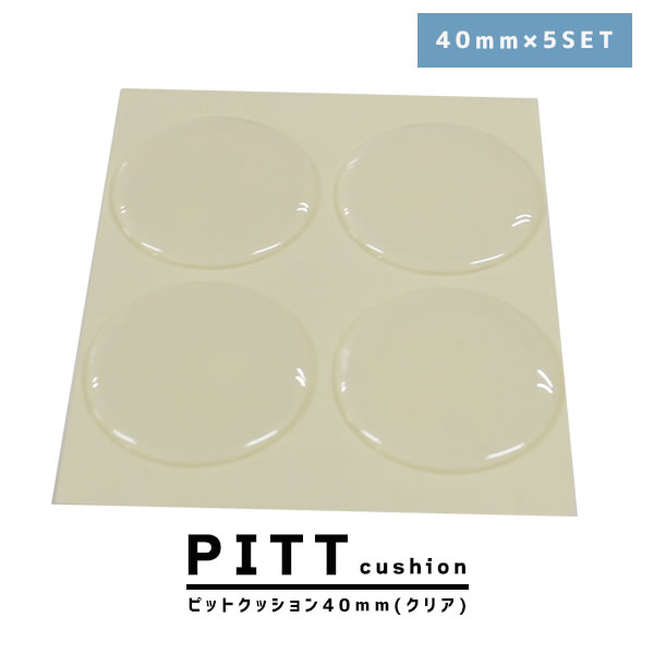 ピットクッション40mm　5個入