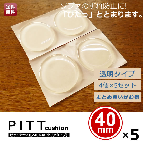 ピットクッション40mm　5個入