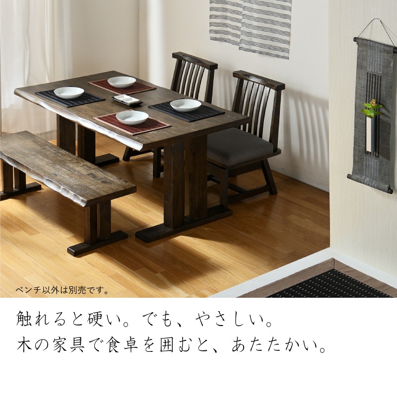 和モダン ダイニングベンチ 小春130ベンチ | すべての商品 | 家具通販