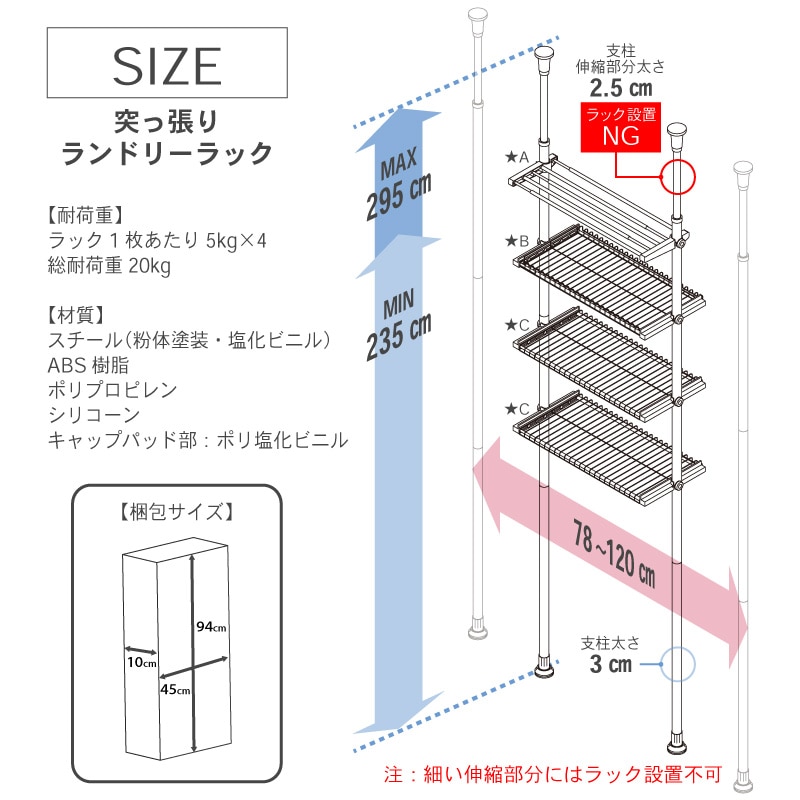 突っ張り洗濯機ラック