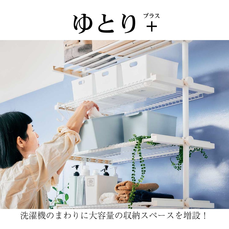 突っ張り洗濯機ラック