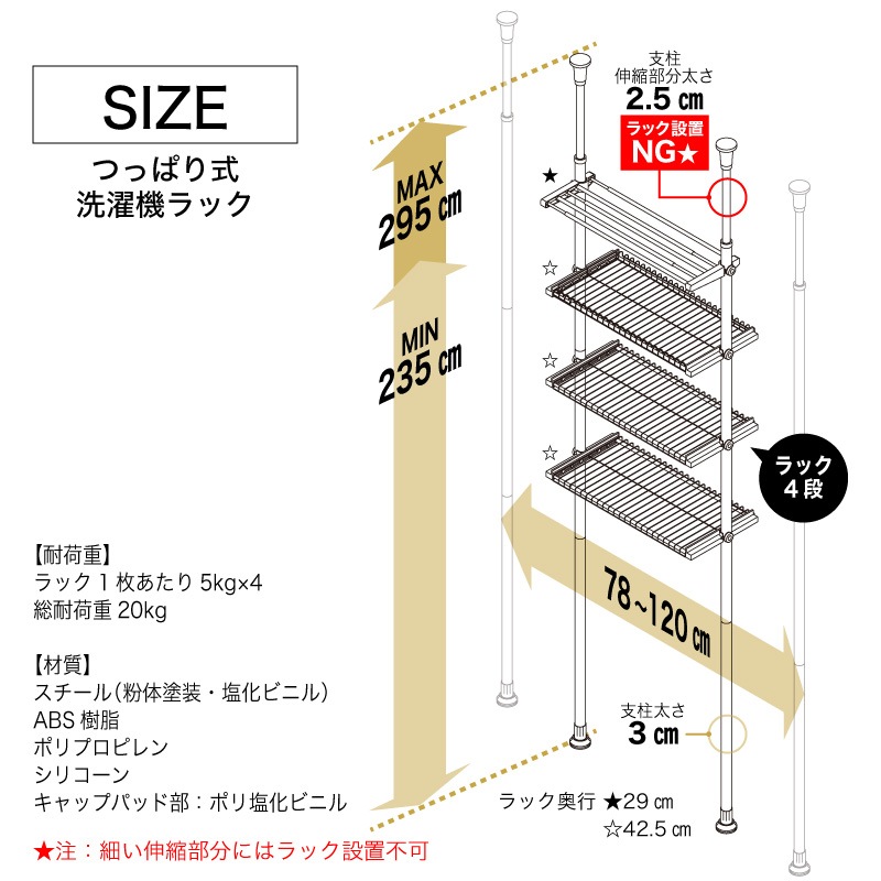突っ張り洗濯機ラック