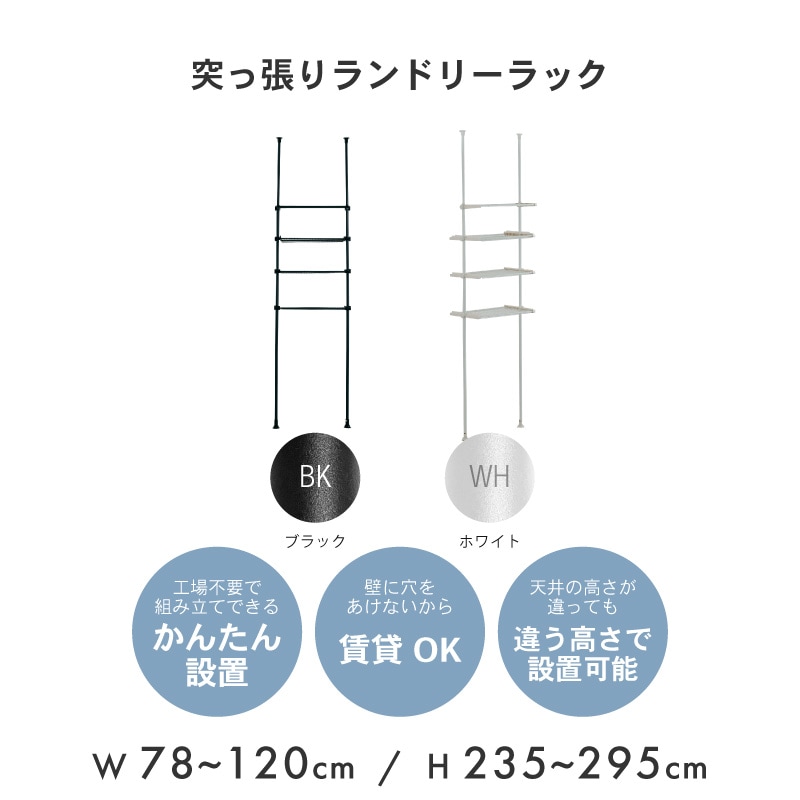 突っ張り洗濯機ラック