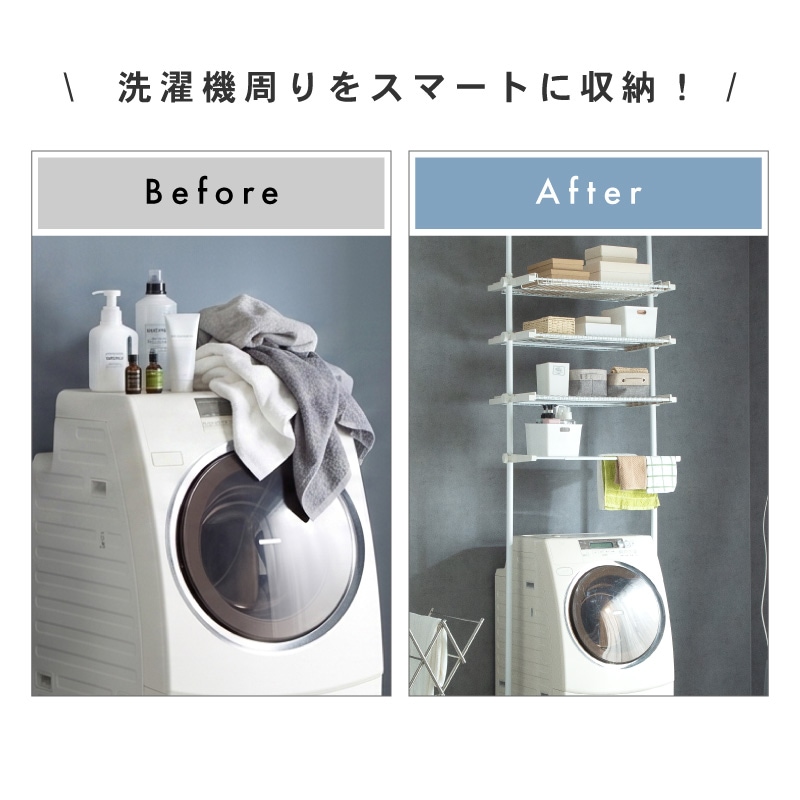 突っ張り洗濯機ラック