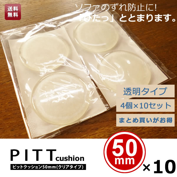 ピットクッション50mm　10個入
