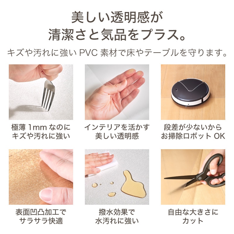 PVCマット クリア 45×240 60×270 60×240
