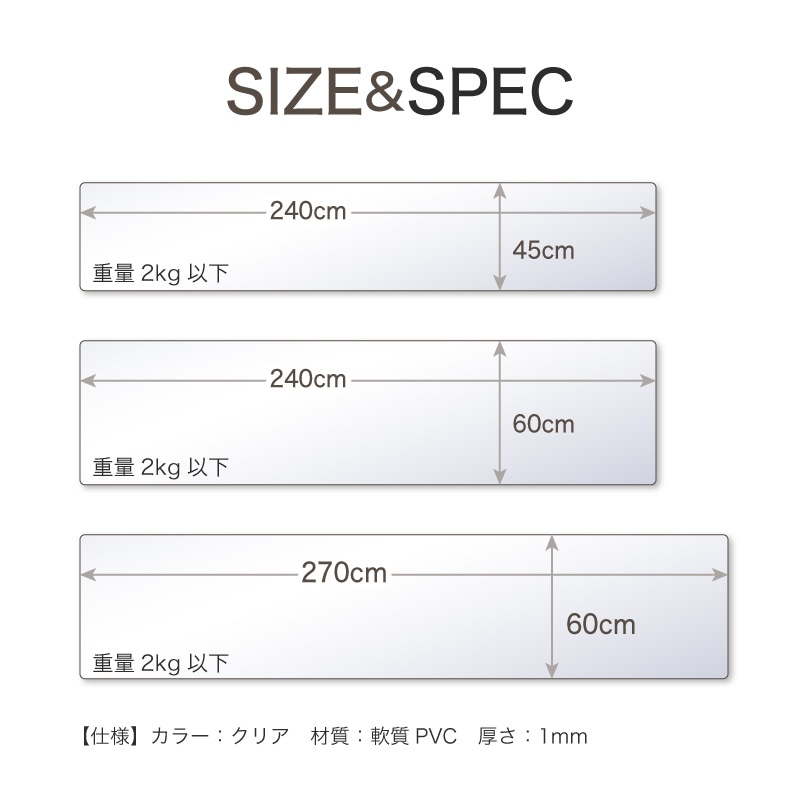 PVCマット クリア 45×240 60×270 60×240