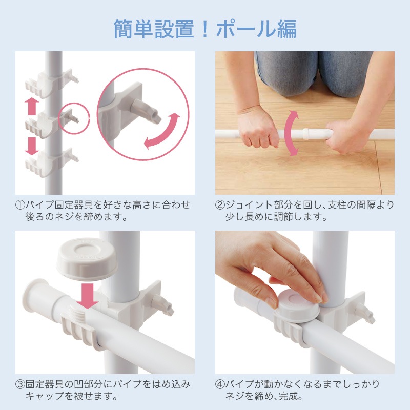 突っ張りハンガーポール