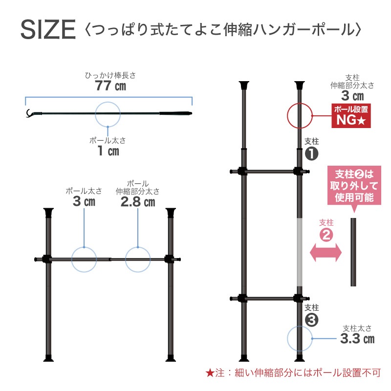 突っ張りハンガーポール