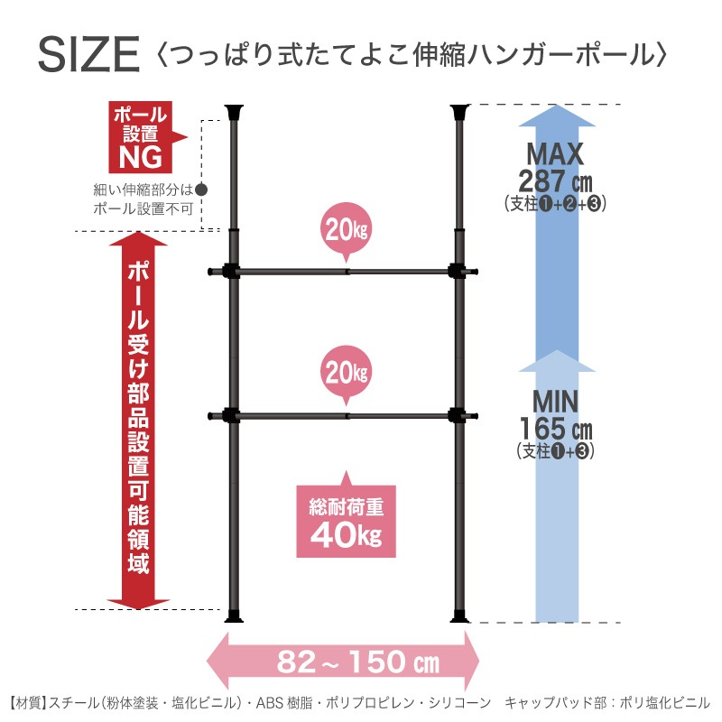 突っ張りハンガーポール