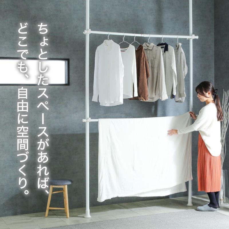 突っ張りハンガーポール