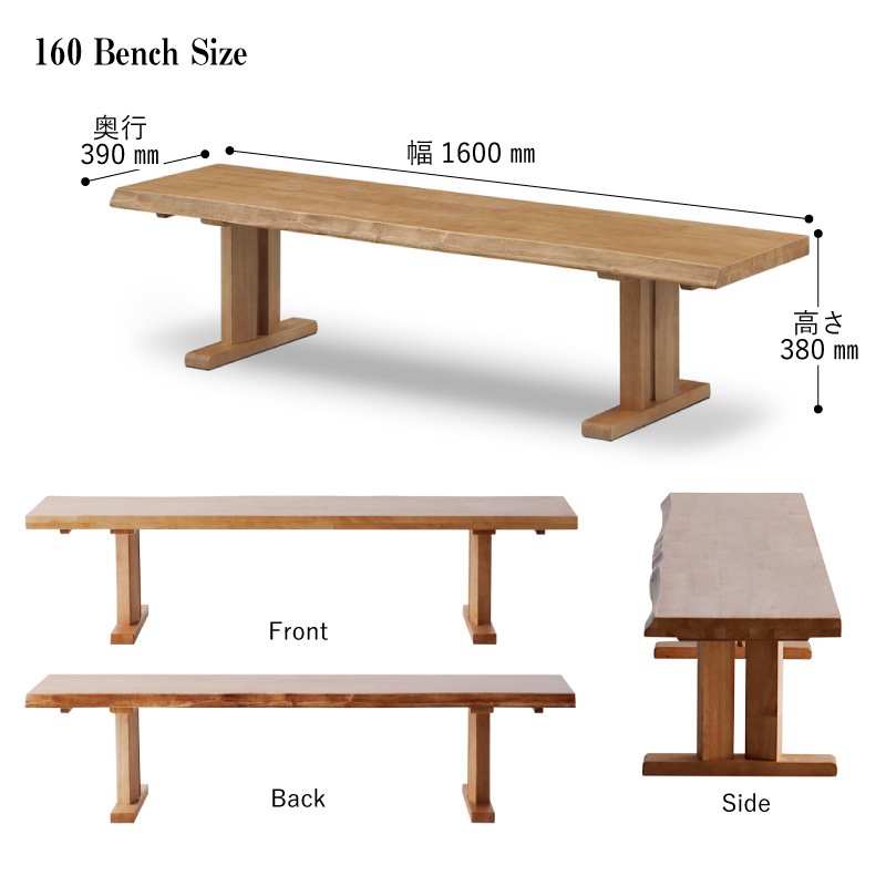 和モダン ダイニングベンチ 小春160ベンチ | すべての商品