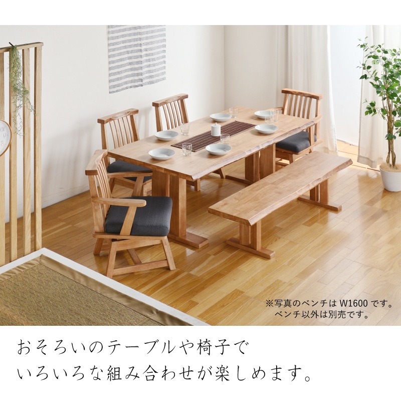 最終値下げ❣️小春 肘付ベンチ天然木 和モダン シンプル　木製 回転チェア 和モダン ダイニングベンチ 小春160ベンチ | すべての商品