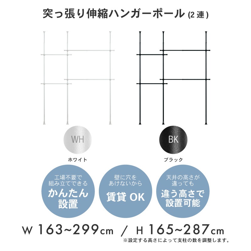 2連突っ張りハンガーポール