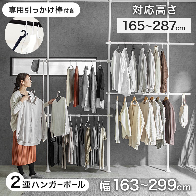 2連突っ張りハンガーポール | 収納家具,突っ張り棒・突っ張り収納