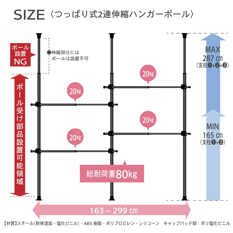 2連突っ張りハンガーポール