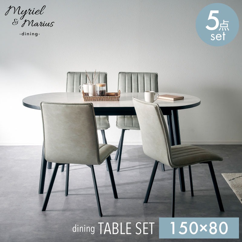 ミリエル&マリウス5点セット ダイニングセット 4人用