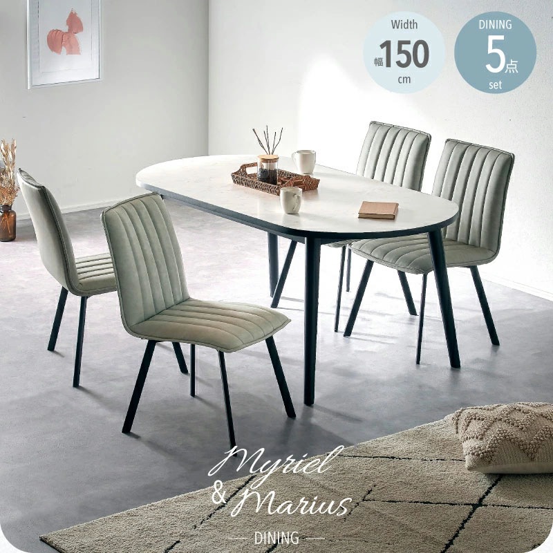 ミリエル&マリウス5点セット ダイニングセット 4人用