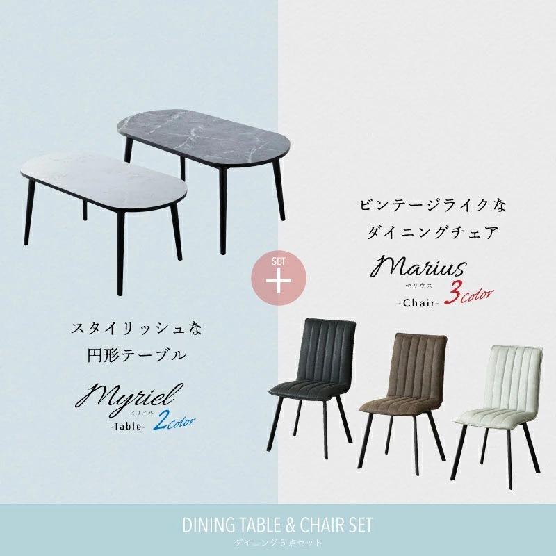 ミリエル&マリウス5点セット ダイニングセット 4人用
